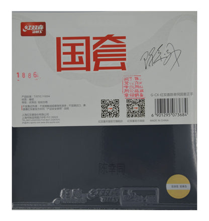 DHS Hurricane 3 – National Team “Star Edition” (GuoQiu / 国套)