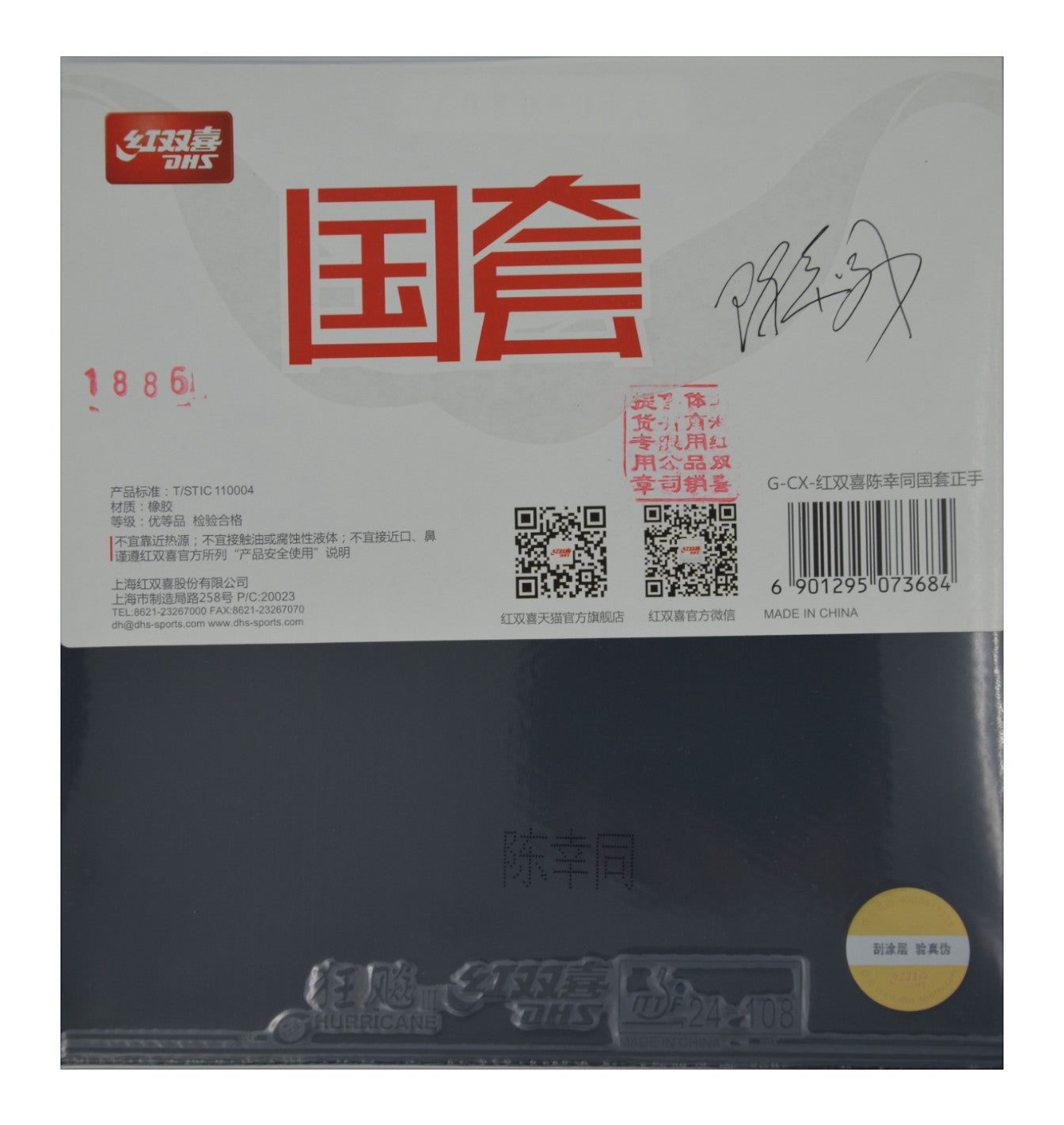 DHS Hurricane 3 – Édition Équipe Nationale “Star Edition” (GuoQiu / 国套)