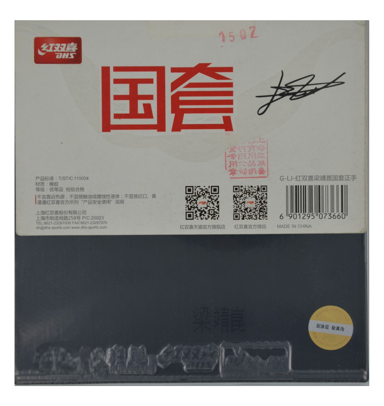 DHS Hurricane 3 – Édition Équipe Nationale “Star Edition” (GuoQiu / 国套)