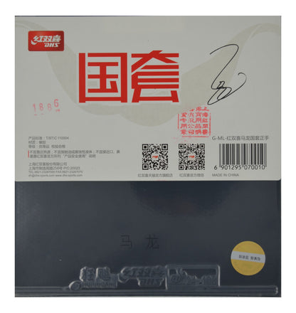 DHS Hurricane 3 – National Team “Star Edition” (GuoQiu / 国套)