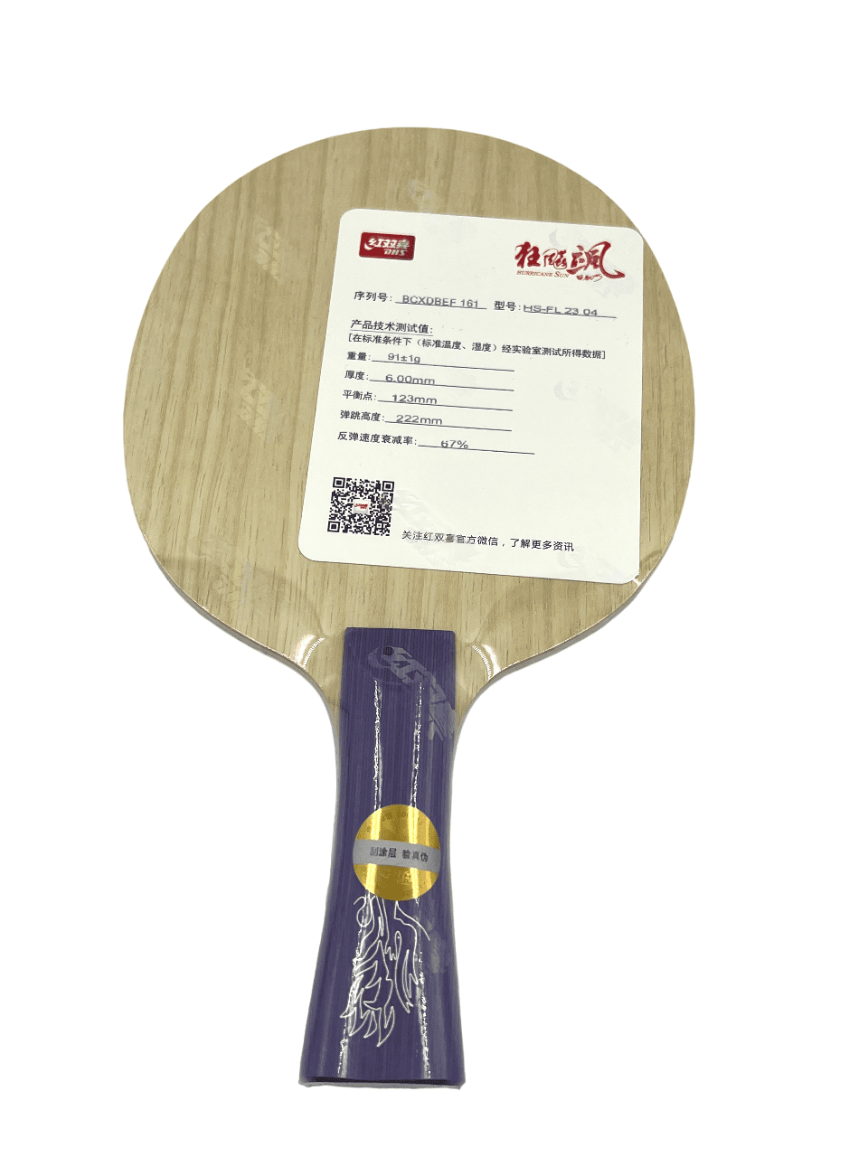 DHS Sun Yingsha Blade (Commercial Version)