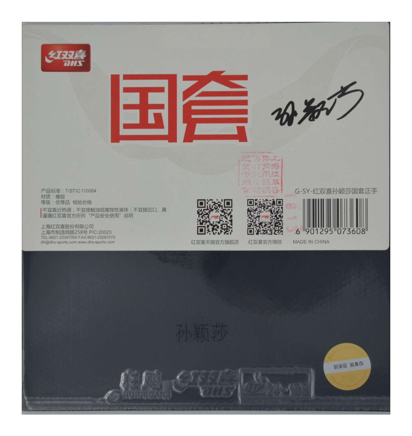 DHS Hurricane 3 – Édition Équipe Nationale “Star Edition” (GuoQiu / 国套)