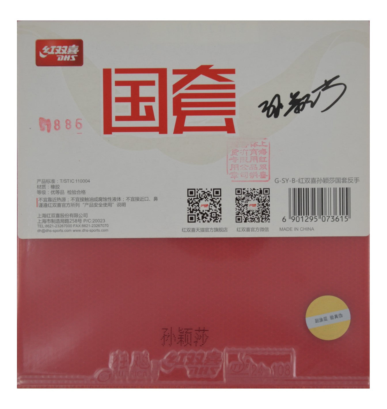 DHS Hurricane 3 – Édition Équipe Nationale “Star Edition” (GuoQiu / 国套)