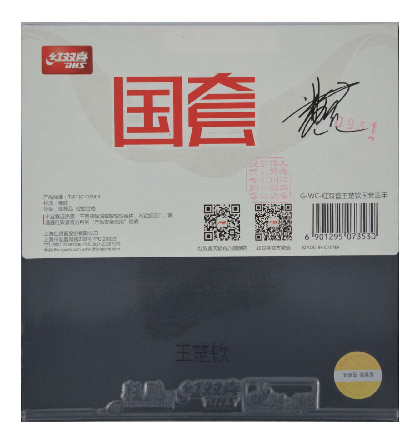 DHS Hurricane 3 – Édition Équipe Nationale “Star Edition” (GuoQiu / 国套)