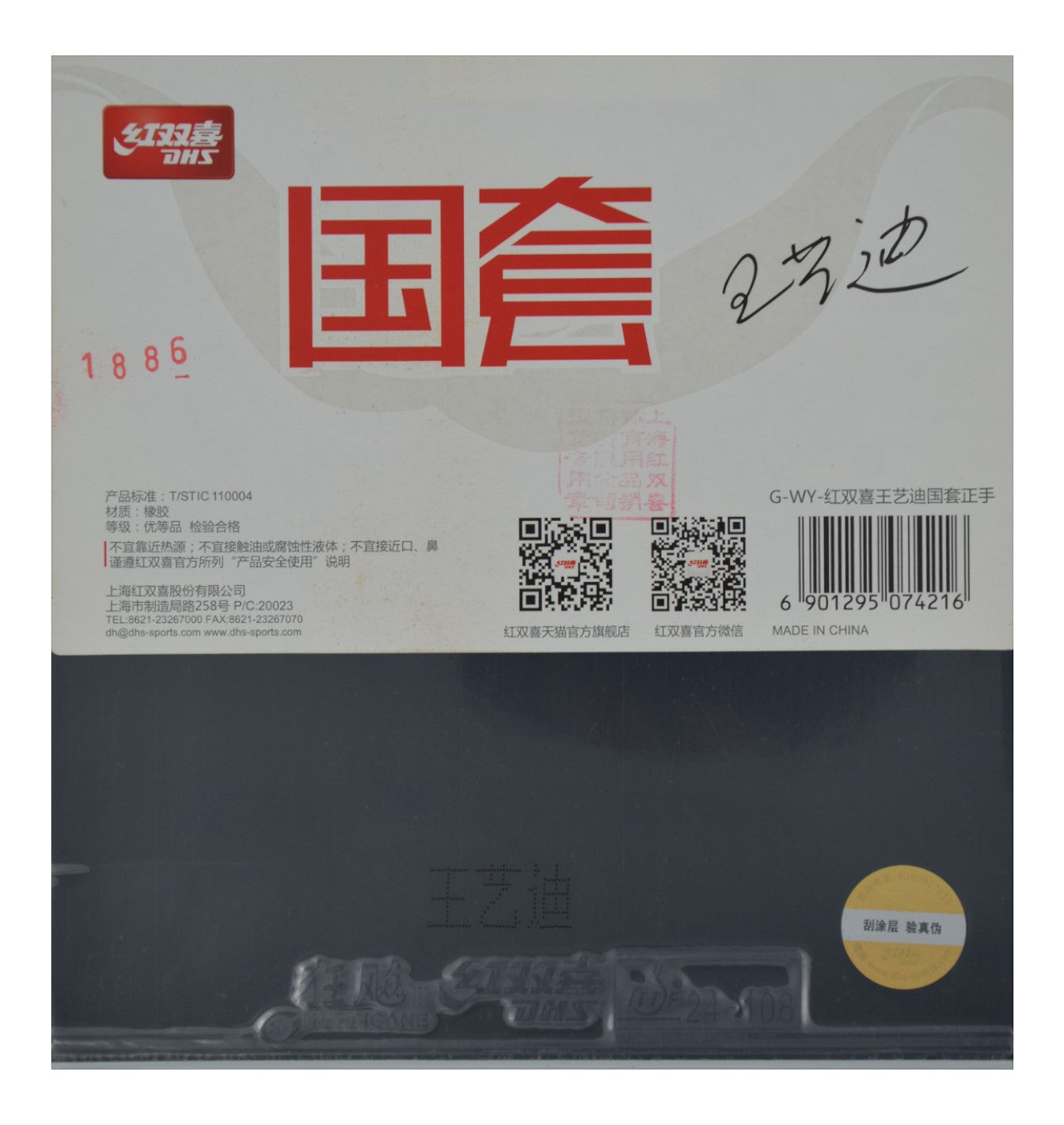 DHS Hurricane 3 – Édition Équipe Nationale “Star Edition” (GuoQiu / 国套)