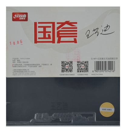 DHS Hurricane 3 – Édition Équipe Nationale “Star Edition” (GuoQiu / 国套)